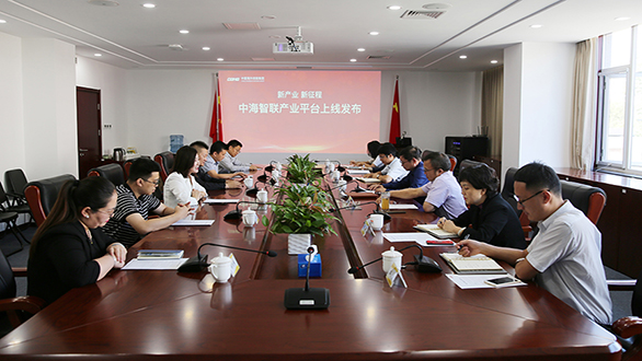 中海智联产业平台上线发布仪式在京举办